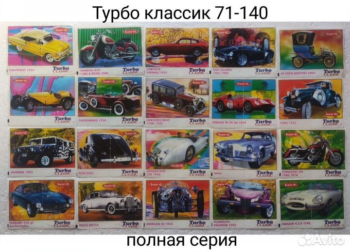 Вкладыши от жвачки турбо классик