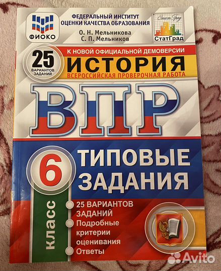 Рабочая тетрадь впр 