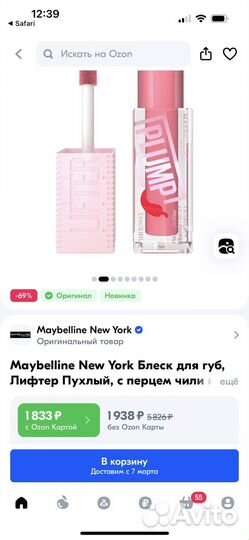 Блеск для губ maybelline с чили