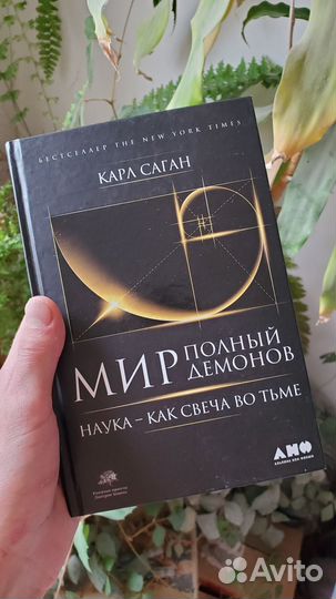 Книги Карл Саган, научпоп