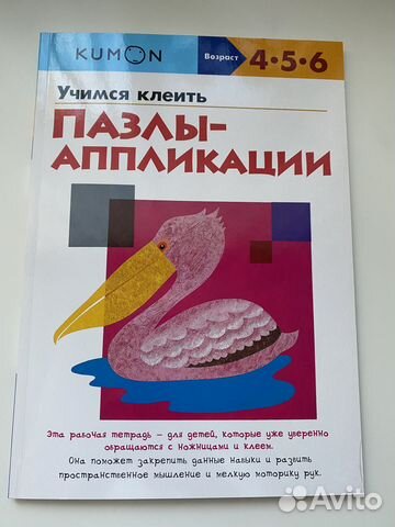 Развивающая тетрадь Kumon