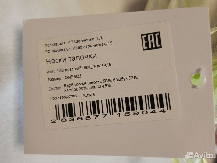 Носки тапочки