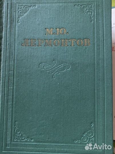 Собрание сочинений М.Ю. Лермонтова в 4 томах