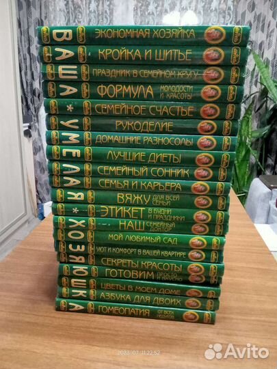 Сборник энциклопедий 20 книг ваша умелая хозяюшка