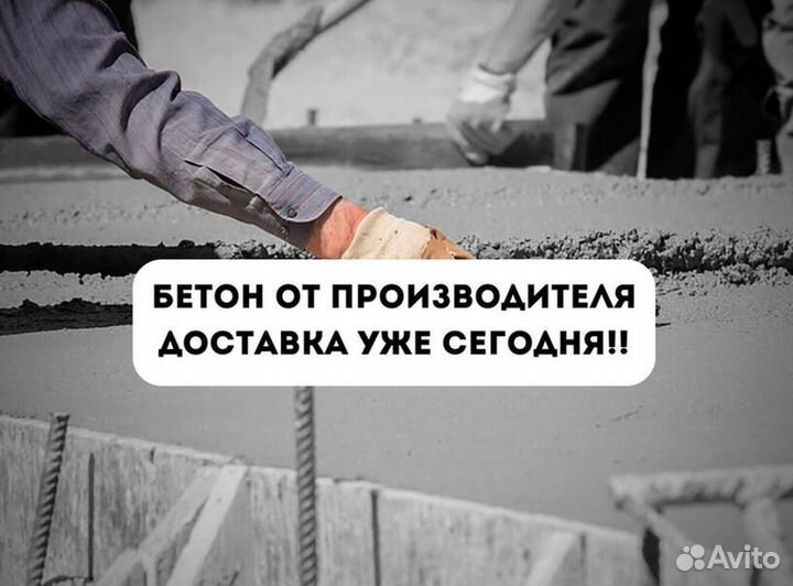 Бетон всех марок с доставкой