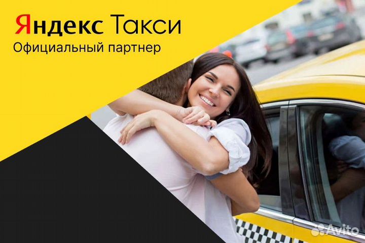 Подключение Такси Яндекс.Водитель с л/а