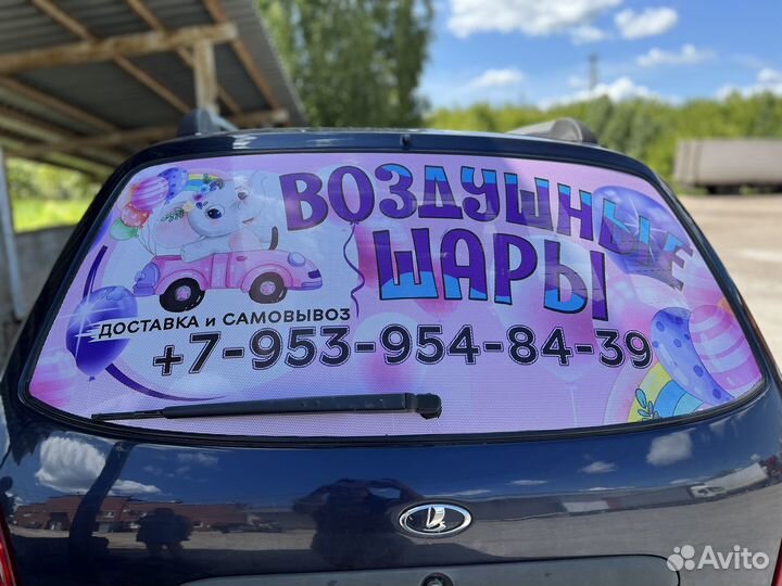 Наклейка реклама на окна авто или витрины