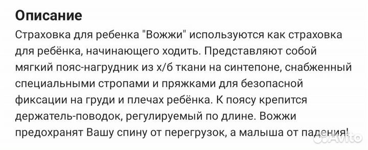 Вожжи для ребенка