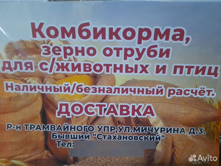 Комбикорма