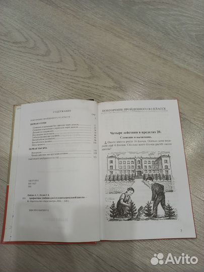 Кинига Арифметика для 2 класса