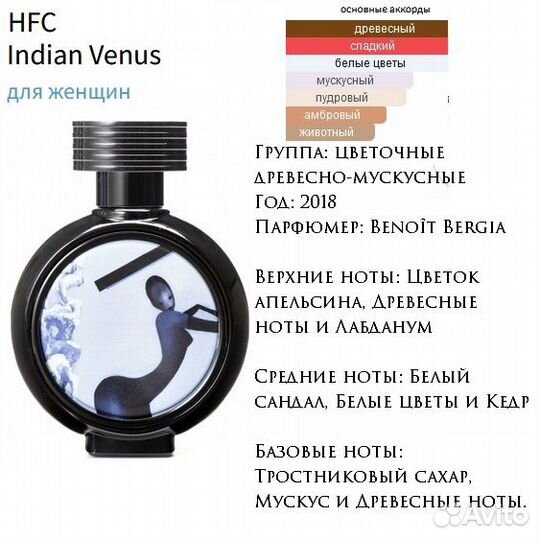 HFC Indian Venus, духи выс конц 5 мл
