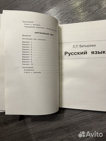 ВПР 4 класс учебник