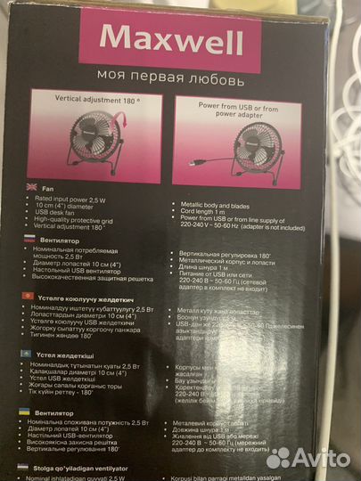 Вентилятор настольный maxwell