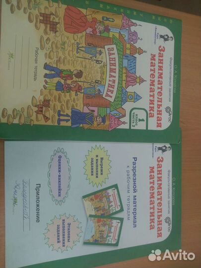 Юным умникам и умницам 3 класс 2 часть