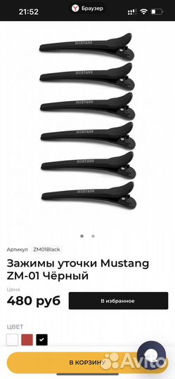 Зажимы для волос mustang