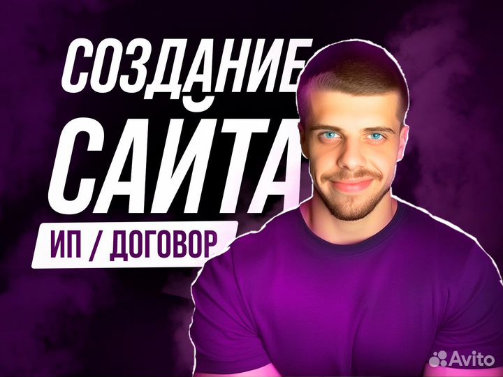 Создание и продвижение сайтов в топ под ключ