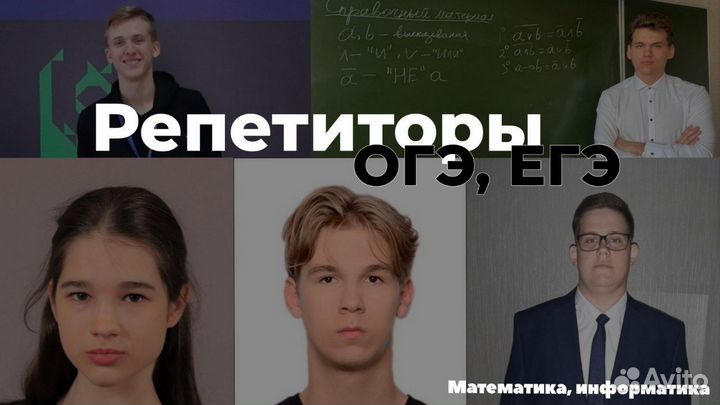 Репетитор по математике/информатике огэ/егэ онлайн