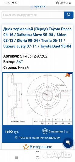 Продам диски тормозные Тойота