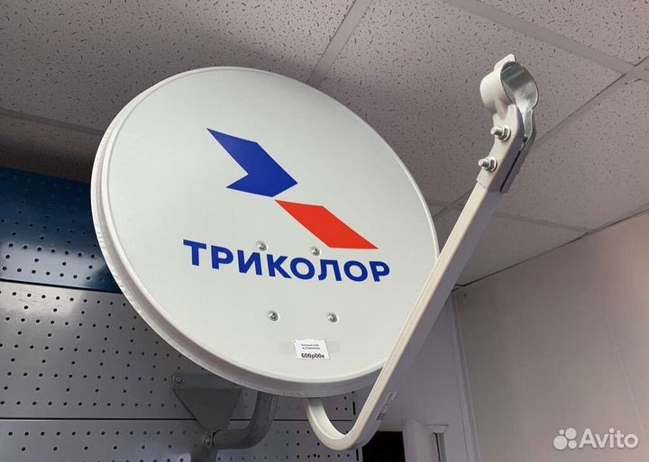 Триколор тв