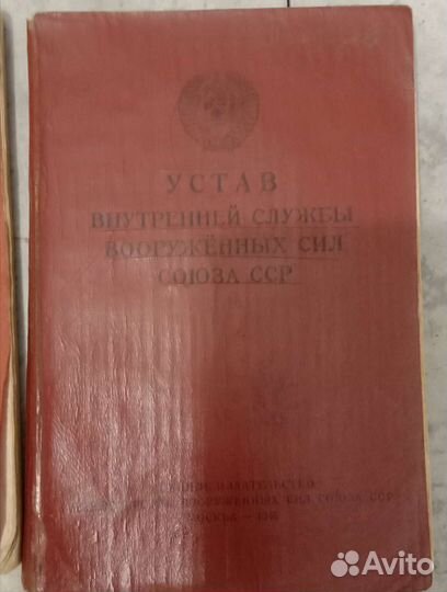 Уставы вооруженных сил