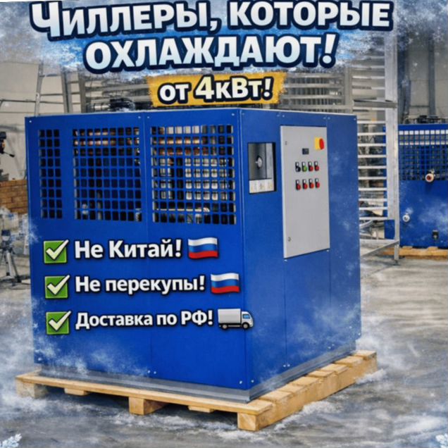 Водоохлаждающие чиллеры