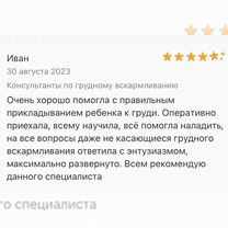 Консультант по грудному вскармливанию, Санкт-Петербург