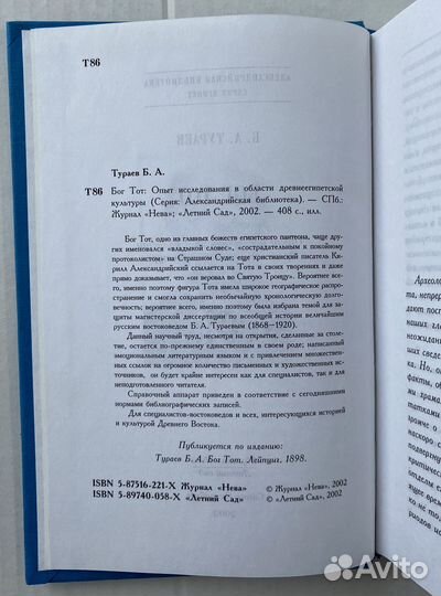 Тураев Б.А. Бог Тот