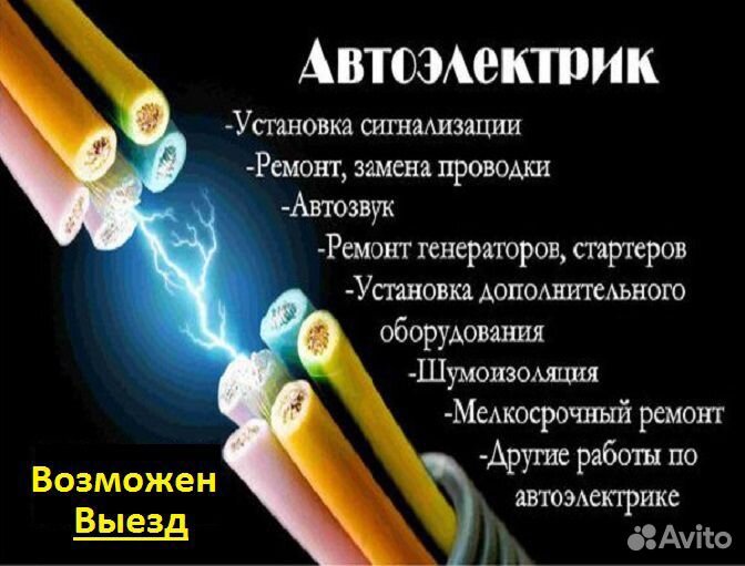Автоэлектрик