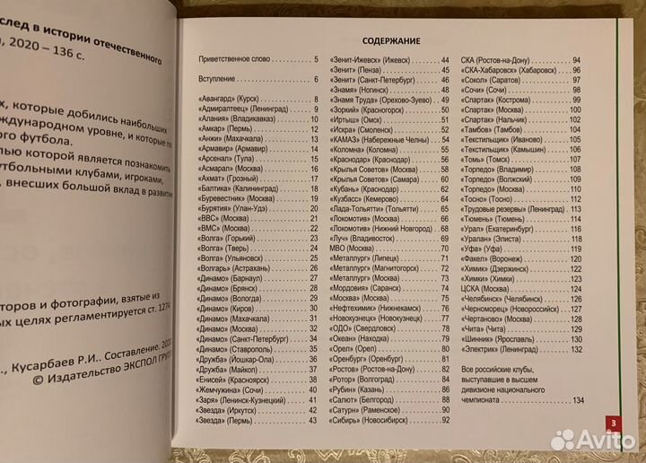 100 клубов, оставивших яркий след в отеч. футболе