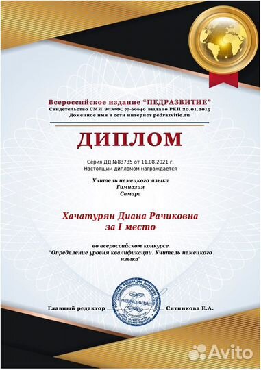 Репетитор немецкого языка по Skype