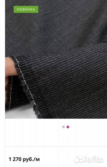 Шикарная костюмная ткань