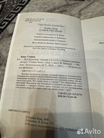 Стивен Кинг - Под куполом падают розовые звезды