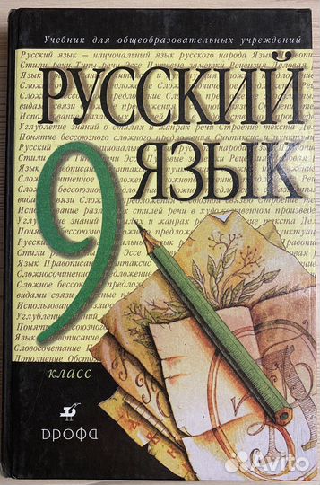 Учебники по Русскому языку 8 кл. 9 кл
