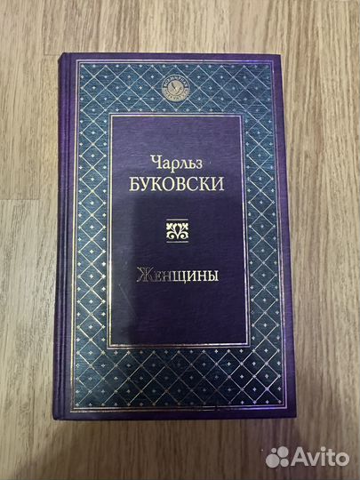 Книга Буковски