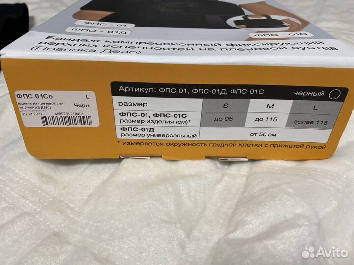 Бандаж фпс-01 компрессионый на плечевой сустав