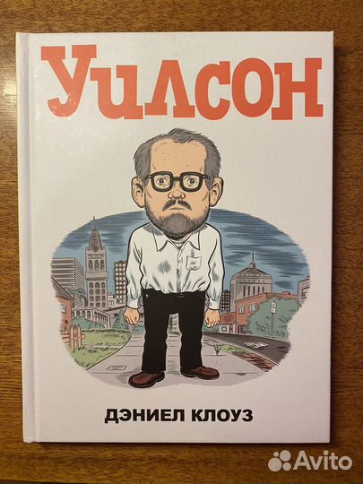 Уилсон