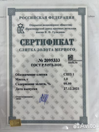 Золотой слиток 999