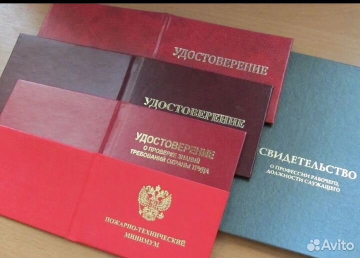 Удостоверения, повышение квалификации