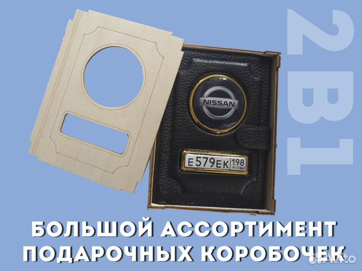 Портмоне 2в1 под права автомобилиста с госномером