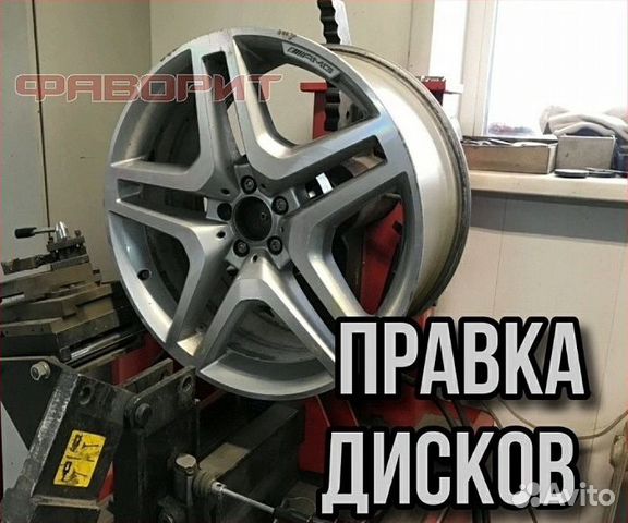 Правка литых дисков, шиносервис "Фаворит" в Красноярске | Услуги | Авито