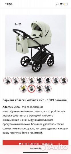 Коляска Adamex zico 2в1