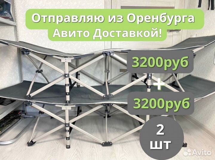 Раскладушка для рыбалки и туризма крепкая 2 шт