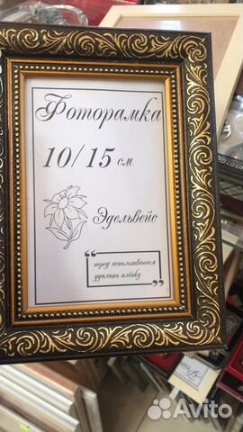 Багетная рама