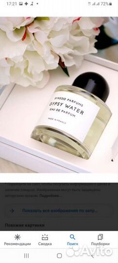 Туалетная вода