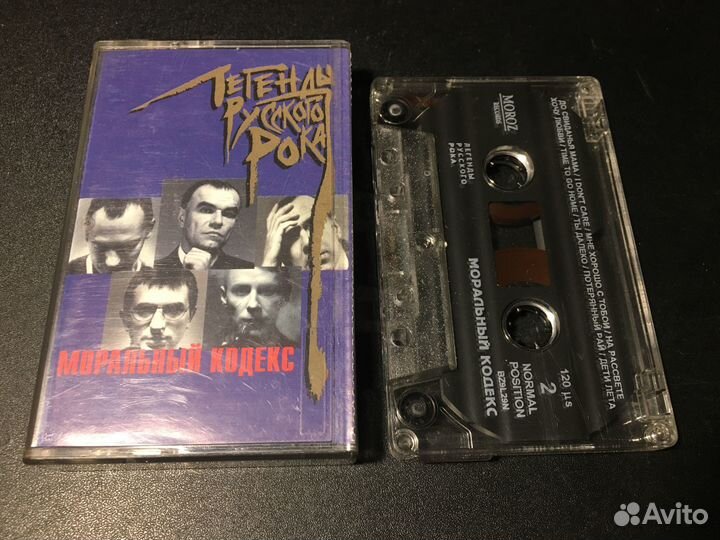 Моральный Кодекс - Легенды русского рока, 1999