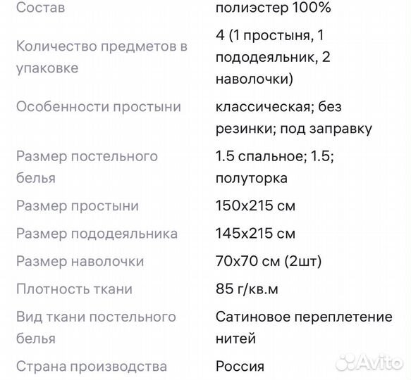 Белье постельное 1,5