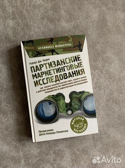 Книжка по маркетингу