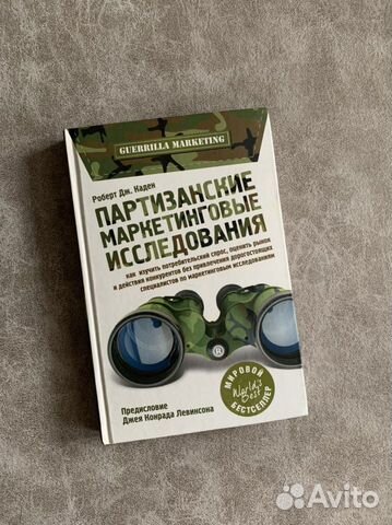 Книжка по маркетингу