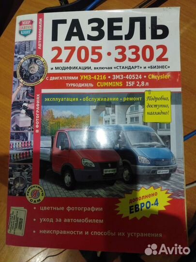 Книжка газель