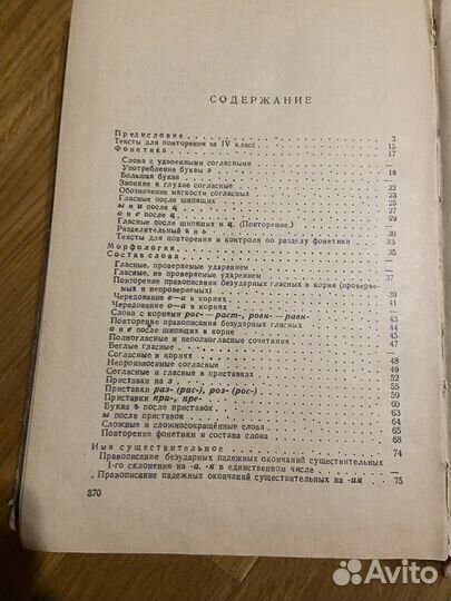Учебники СССР русский язык 1960 г